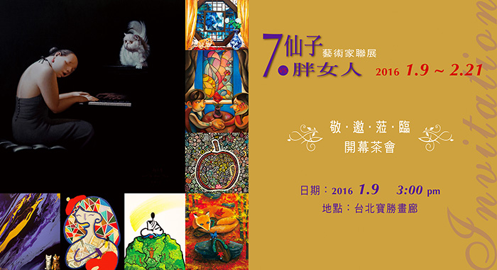 “Seven Fairies vs. Fat Lady” Group Exhibition