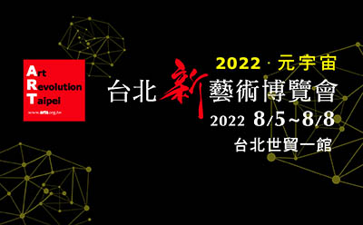 寶勝藝術家　2022全新創作系列參展