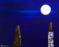 挂月 ． 尘外／念彼观音力