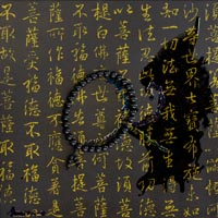 念佛大圖騰／普濟般若