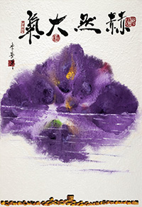 人生精彩／赫然大气